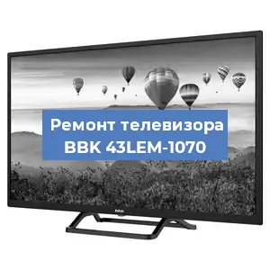 Замена тюнера на телевизоре BBK 43LEM-1070 в Москве